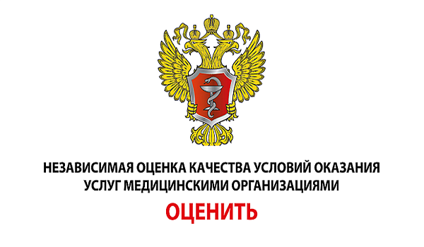Независимая оценка качества условий оказания услуг медицинскими организациями Независимая оценка качества условий оказания услуг медицинскими организациями